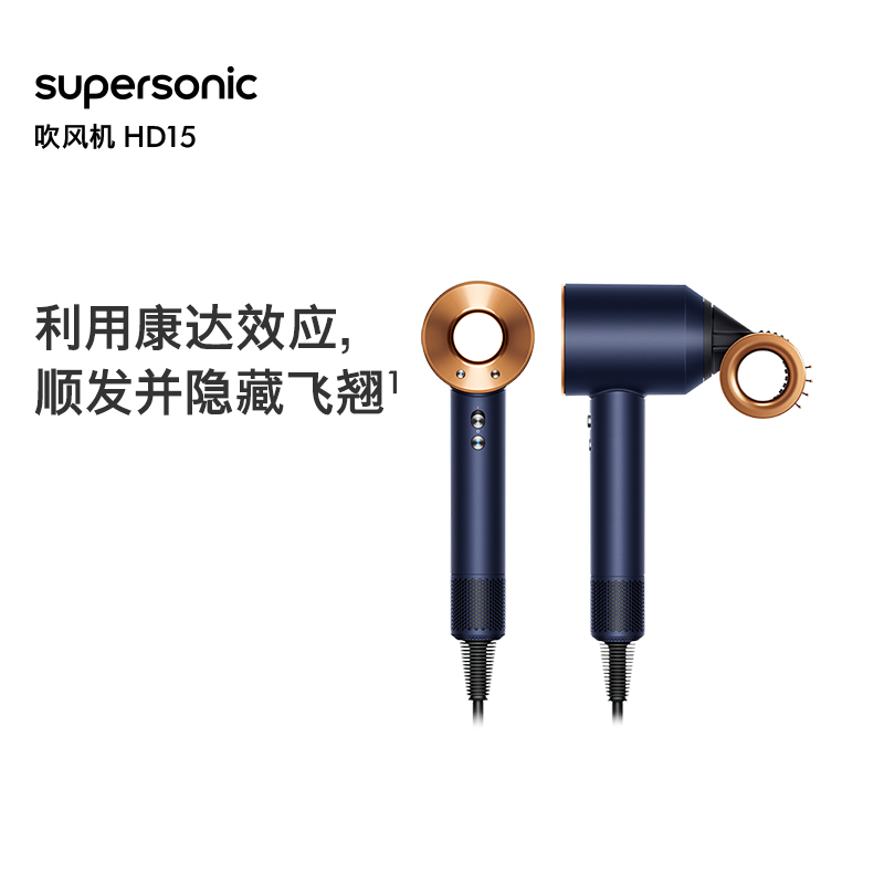 戴森(Dyson) 新一代吹风机 Dyson Supersonic 电吹风负离子 进口 家用 礼物推荐 HD15 藏青色