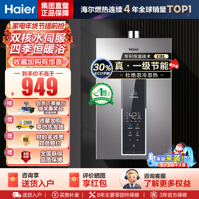 海尔(Haier) 燃气热水器JSQ25-13WM5