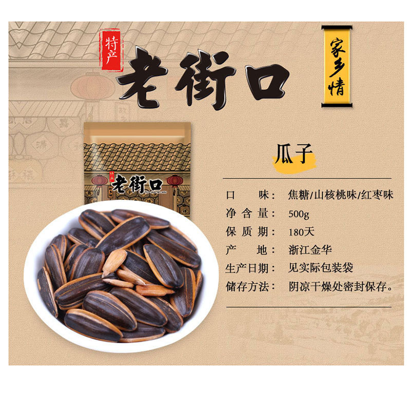 老街口 四种口味瓜子500g*4袋装葵花籽坚果炒货零食散装批发