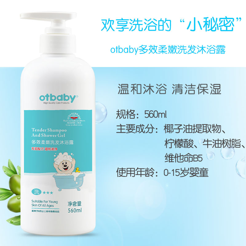 otbaby 多效柔嫩洗发沐浴露 560ml YA21泡沫细腻温和滋养1瓶搞定高清大图