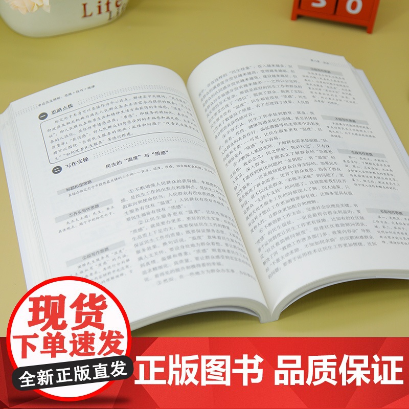 [正版新书]申论范文精析:思路+技巧+规律 李天飞 清华大学出版社 公务员考试;申论;范文高清大图