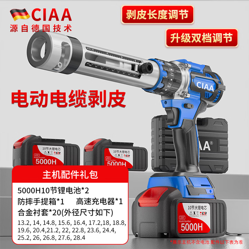 CIAA德国便携充电式电动剥线钳小型电缆剥皮器锂电快速单股导线削皮机 工业级（两块10节5000H电池）