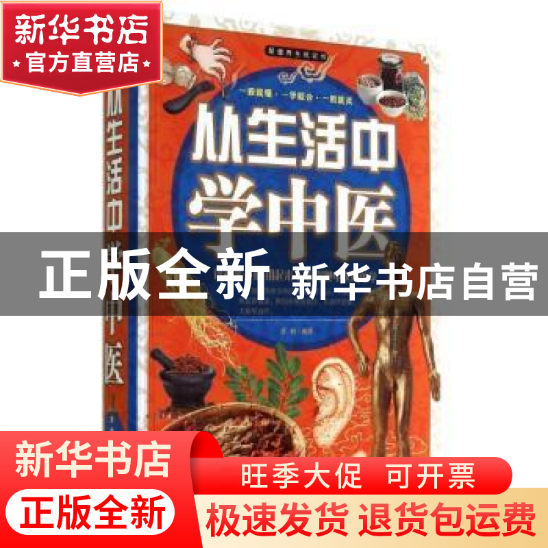 正版 从生活中学中医 常娟编著 金盾出版社 9787508292991 书籍