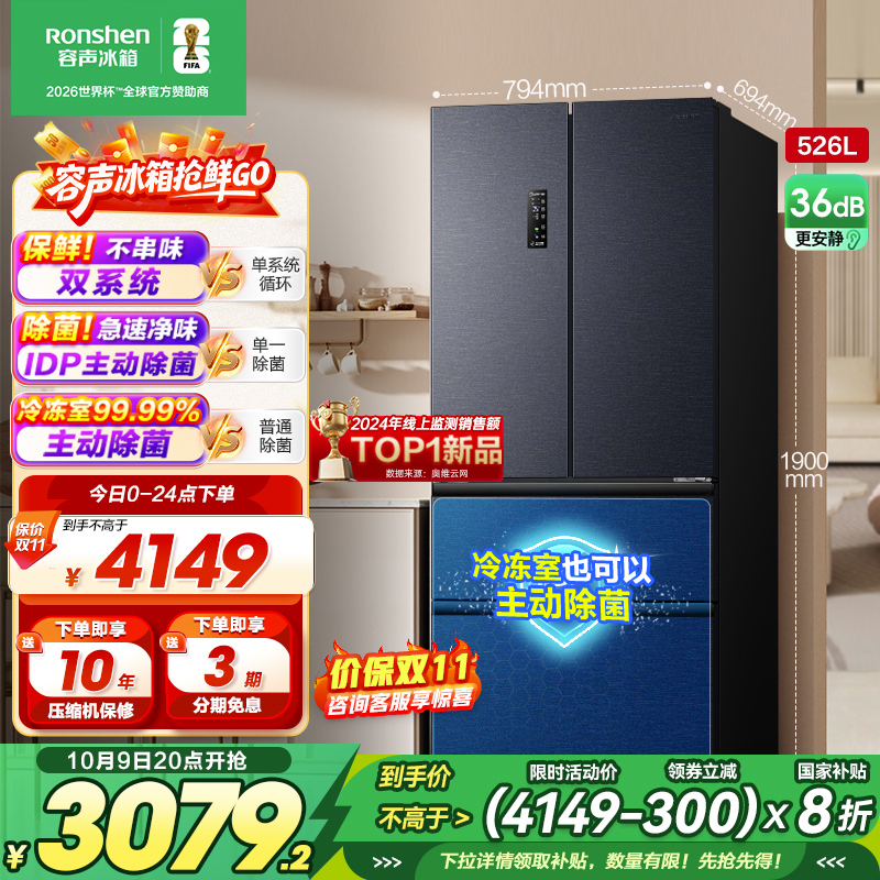 容声526升双净双系统法式多门冰箱家用风无霜变频一级能效大容量嵌入式主动除菌BCD-526WD1MPA