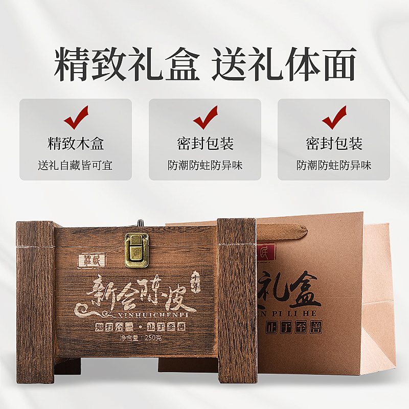 庄民十五年陈皮礼盒250克/盒 新会老陈皮干 大红皮 橘皮 茶叶花草茶泡水 精选好货年货福利