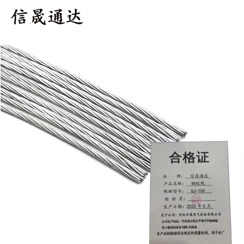 信晟通达 钢绞线 GJ-100 米高清大图