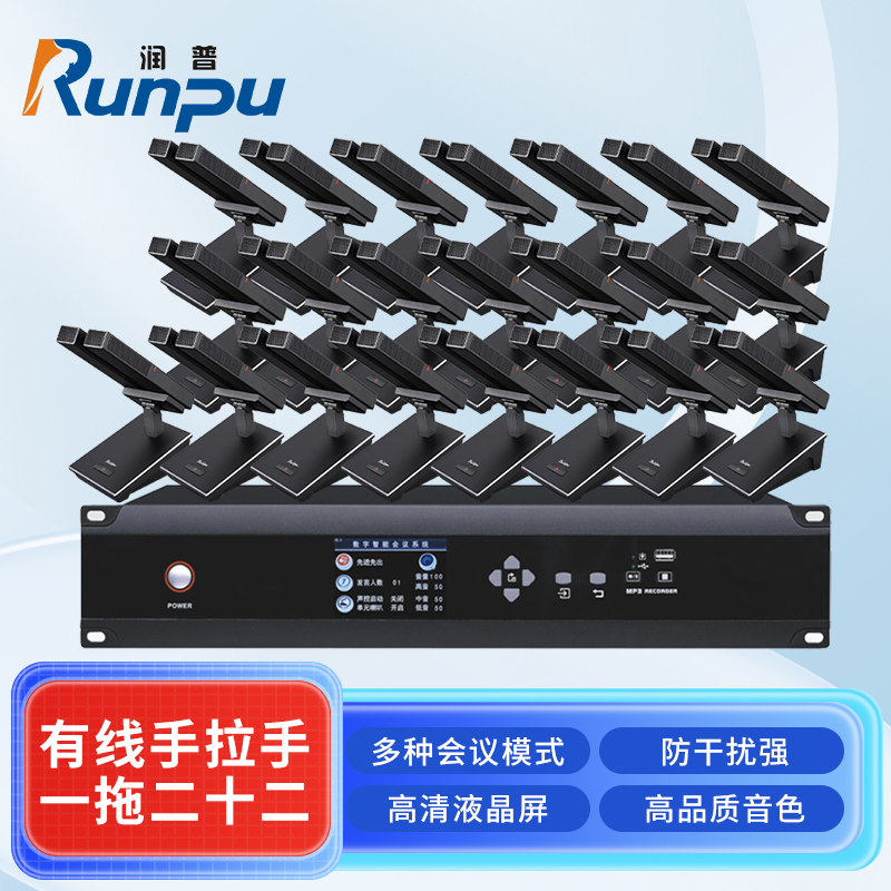 润普Runpu 会议音频扩声手拉手系统RP-YS6665S 专业有线手拉手麦克风双杆会议话筒桌面鹅颈麦一拖二十二高清大图