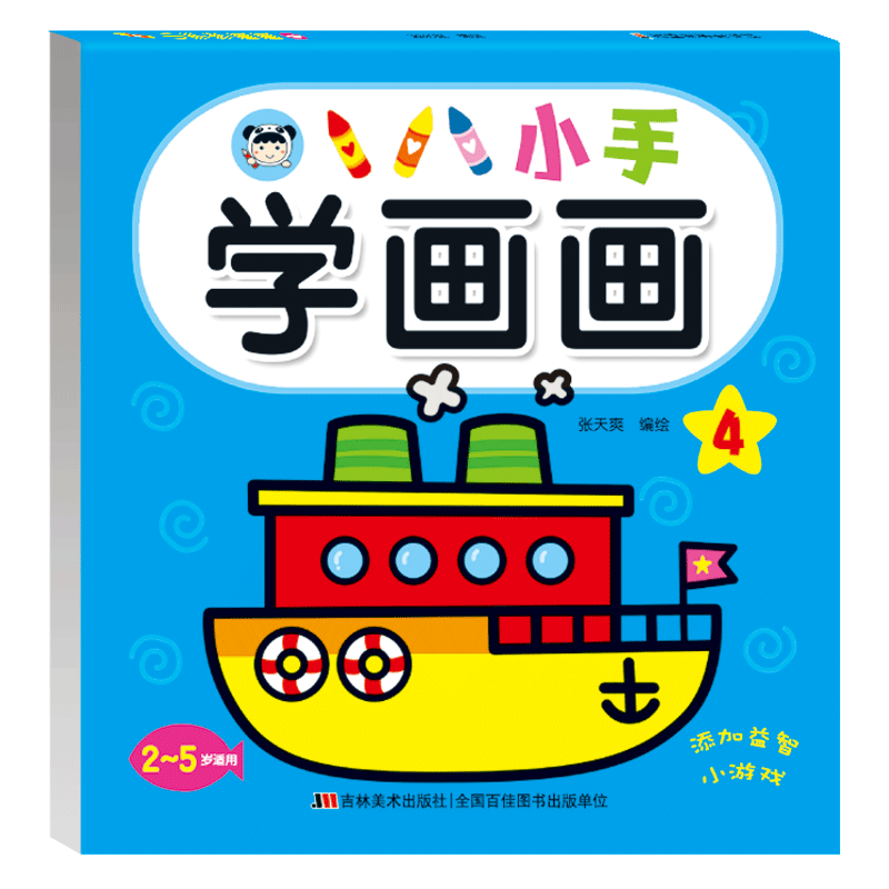 醉染图书小手学画画 49787557555665图片