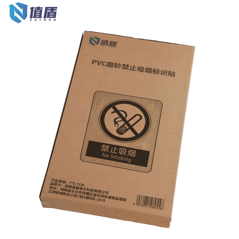 值盾 ZSYDON PVC磨砂禁止吸烟标识贴 7*8.7CM 个高清大图
