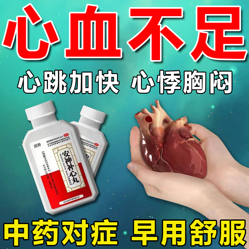 心脏缺血引起心跳过快心供血不足心慌不安心悸心慌失眠心率过速药头晕