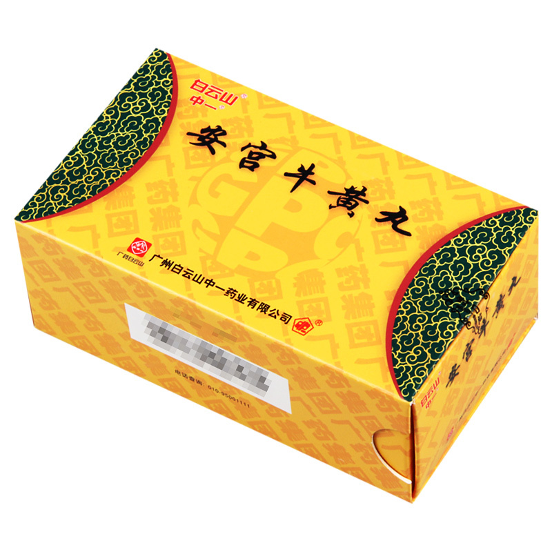 白云山中一安宫牛黄丸3g*2丸/盒