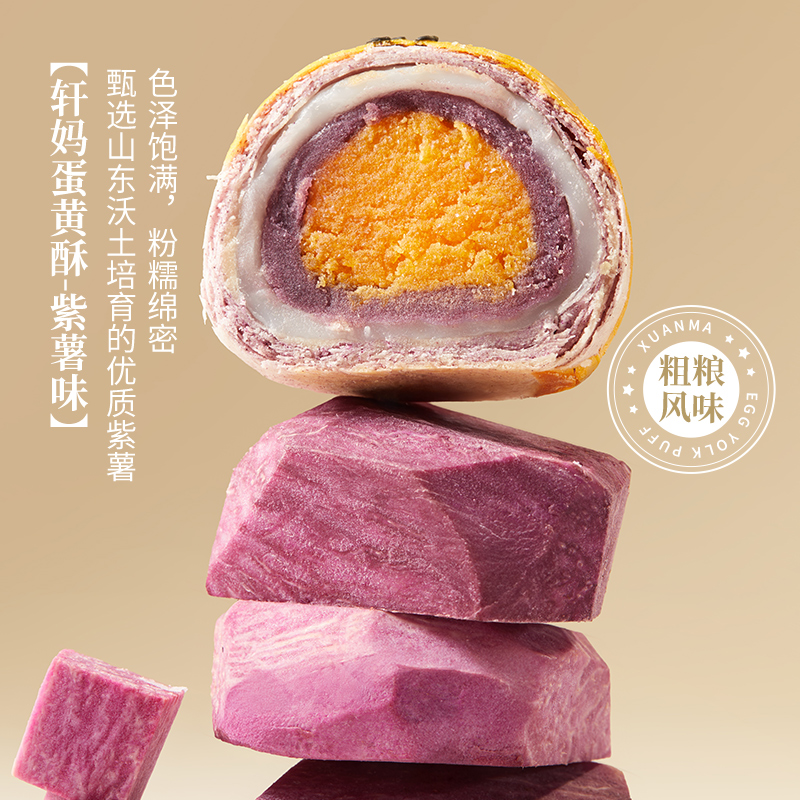 轩妈三口味六枚装组合330g高清大图