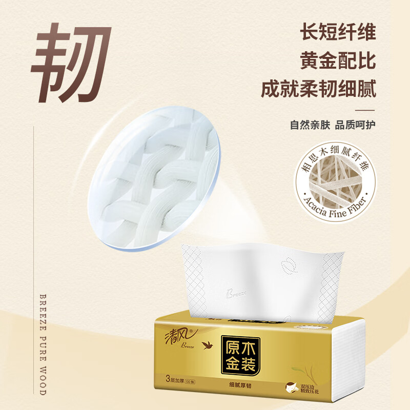 清风抽纸 原木金装3层130抽*16包S码 卫生纸 餐巾纸巾 整箱高清大图