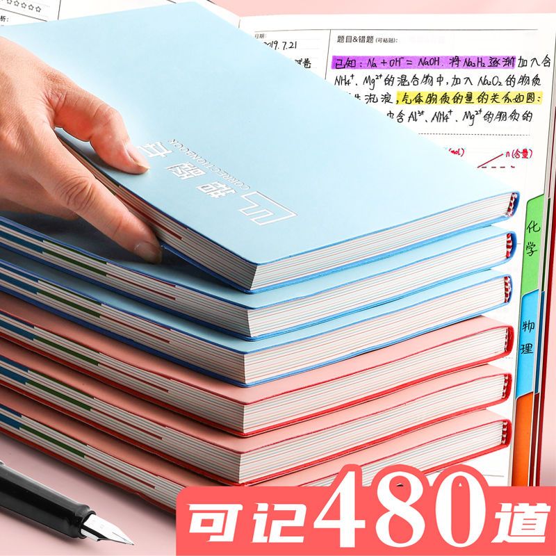 皮面错题本大号加厚初高中生英语专用纠错本数学语文b5高考改错本