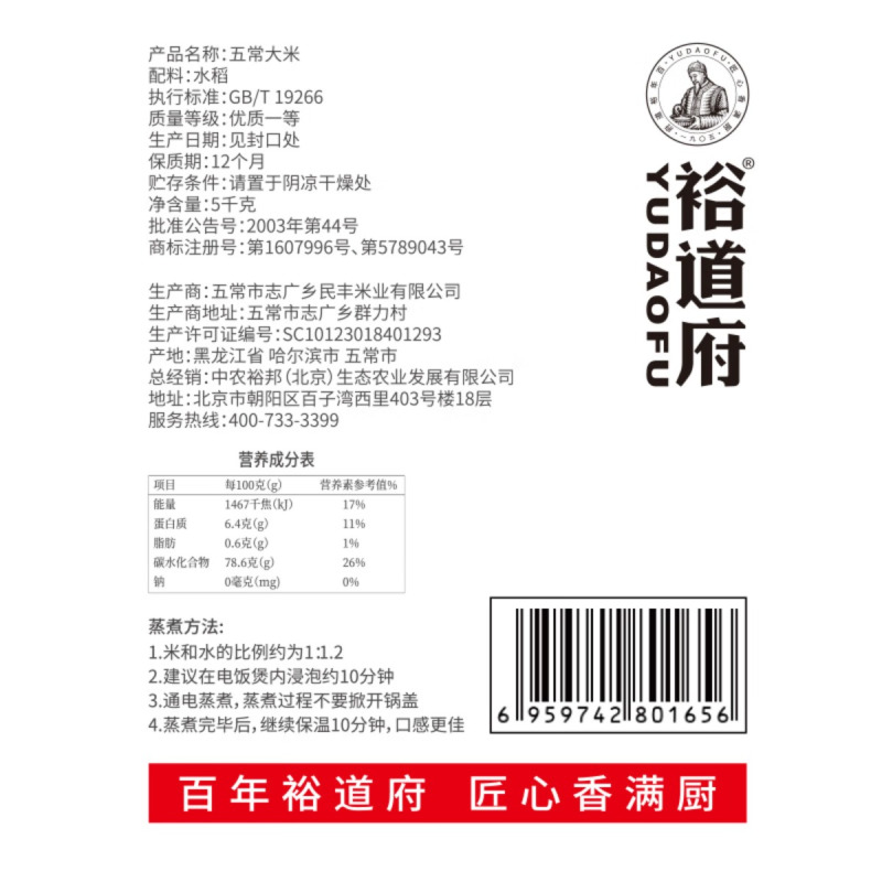 裕道府大米5kg东北核心产区5公斤 五常大米(匠心白) 5kg*1盒高清大图