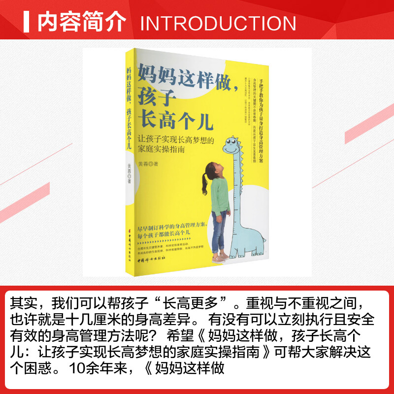 妈妈这样做,孩子长高个儿 [正版]妈妈这样做,孩子长高个儿 黄蓉 著 育儿百科生活 书店图书籍 中国妇女出版社高清大图