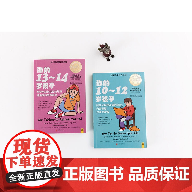 你的10-12岁孩子(全新升级版)正版书籍高清大图