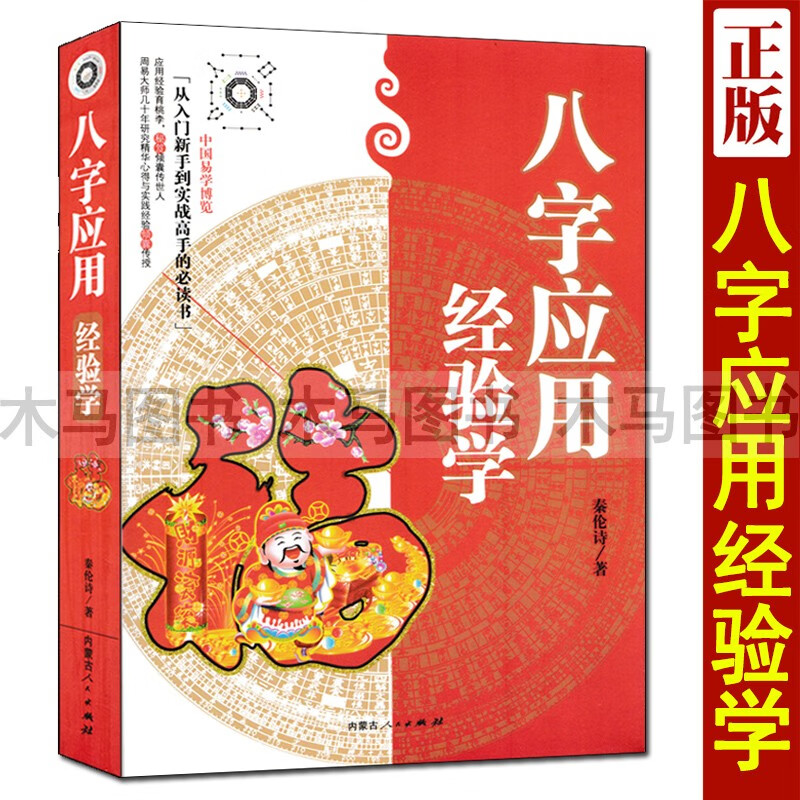 全套3册 +八字应用经验学+罗盘应用经验学 秦伦诗著 中国易学博览阴宅阳宅四柱命理学罗盘基础知识使用方法书籍高清大图