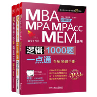 2023赵鑫全陈剑三件套[高分推荐] [友一个正版]网2023MBA MPA MPAcc MEM联考陈剑数学高分指南赵鑫