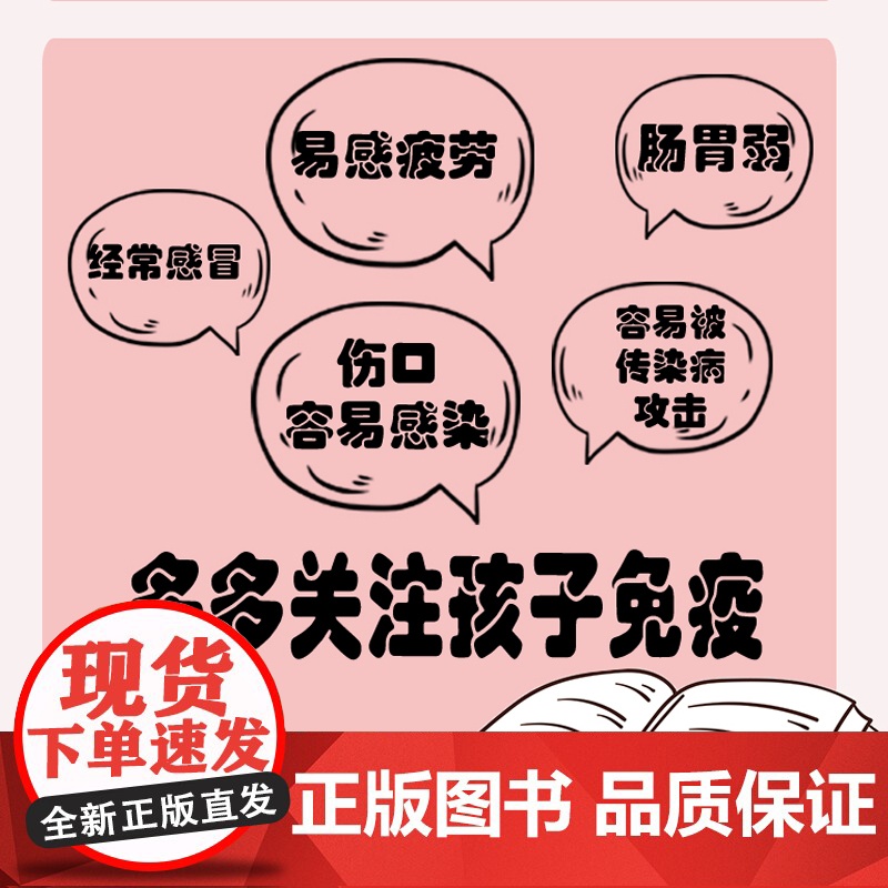 生活-免疫力呵护孩子的好医生增强抵抗力提高免疫力儿童增加免疫力抵抗力免疫力书籍 儿童提高增强免疫力免疫力提高儿童书籍高清大图