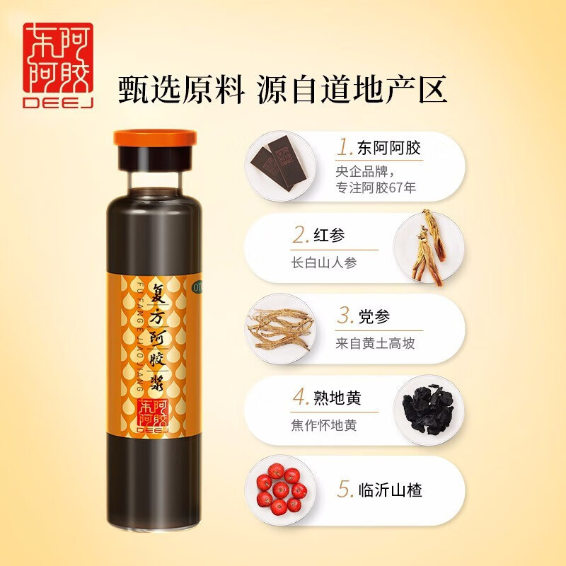 东阿阿胶 复方阿胶浆口服液 20ml*48支 补气养血 无蔗糖 头晕目眩 心悸失眠 食欲不振
