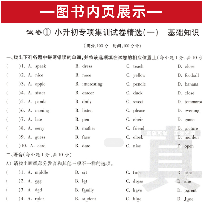 [英语]小升初 小学升初中 [正版]2023版小升初真题卷英语十大名校小学毕业升学招生入学真卷精选系统总复习人教版五六年