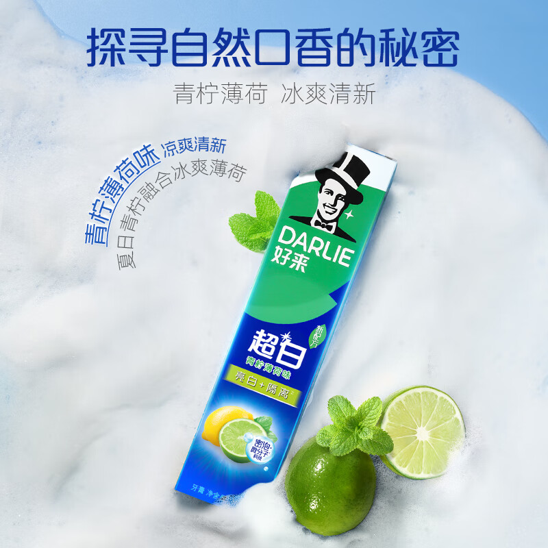 DARLIE好来(原黑人) 超白青柠薄荷牙膏140g 去牙渍 (新老包装随机发放)
