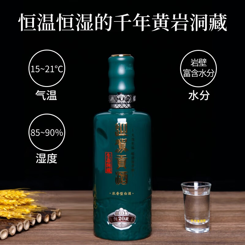 迎驾贡酒 白酒 生态洞藏20 浓香型 52度500ml*4瓶 整箱装