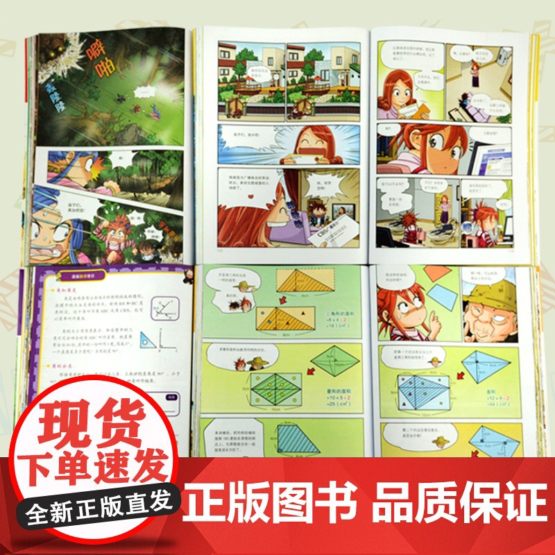 正版童书 数学世界历险记 1-8册全套 我的第一本科学漫画书系列 7-10-14岁儿童科普百科漫画书三四五六年级小学生趣高清大图