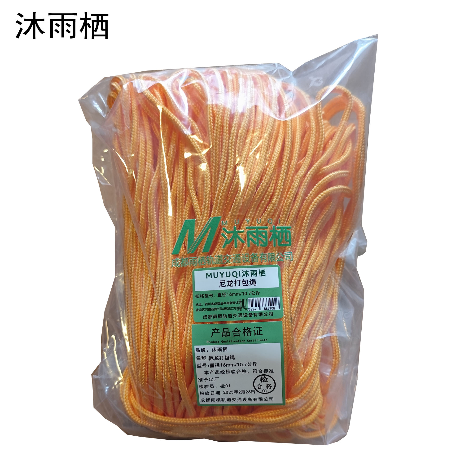 沐雨栖 尼龙打包绳 直径16mm/10.7公斤高清大图