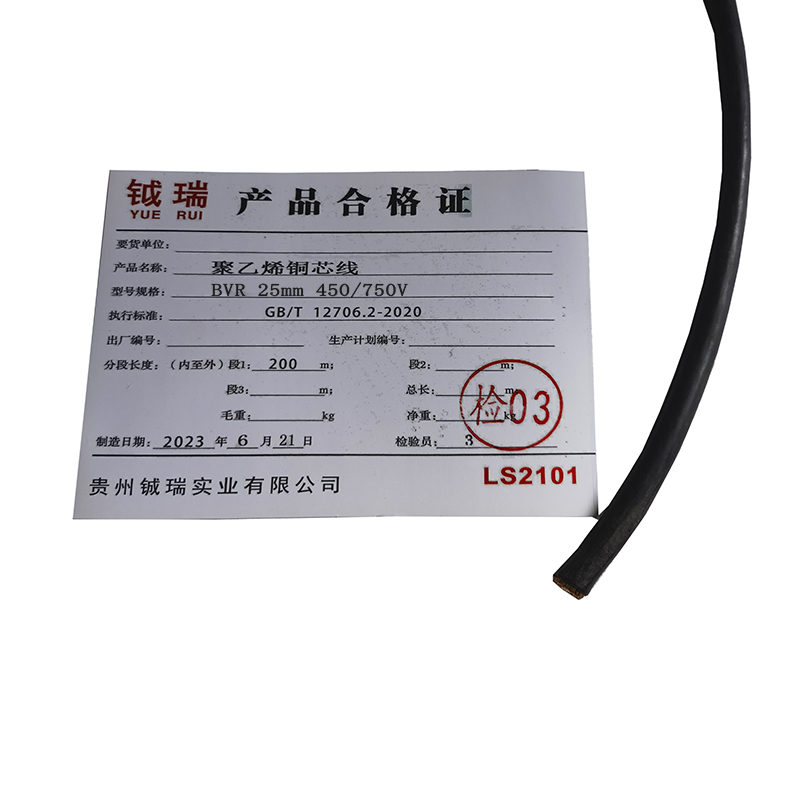 钺瑞聚乙烯铜芯线BVR25mm 450/750V/米