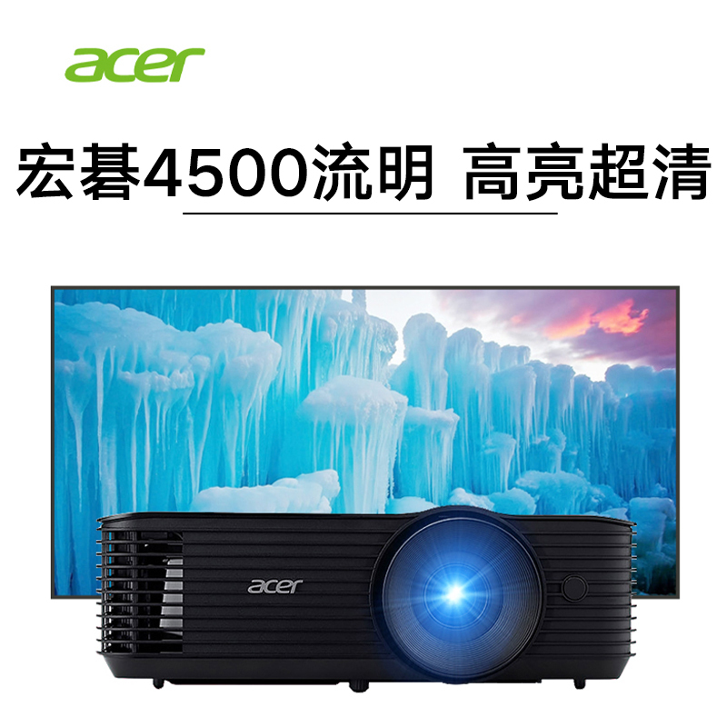 新品Acer宏碁X1328WH投影仪高亮4500流明白天宽屏高清1280x800分辨率家庭影院家用商务会议办公投影机套餐一