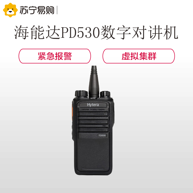 海能达(Hytera)TD530对讲机 数字对讲机 大功率专业 商用调频手持台 黑色