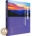 【醉染正版】湖北五峰后河国家级自然保护区生物多样性图谱 刘芳,毛业勇 编 种植业 专业科技 中国林业出版社 978752