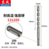 东成 圆柄电锤钻头冲击钻钻头 中12x160 12mm 1根