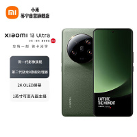 小米13Ultra 16GB512GB 橄榄绿 徕卡光学全焦段四摄 第二代骁龙8处理器 智能影像旗舰
