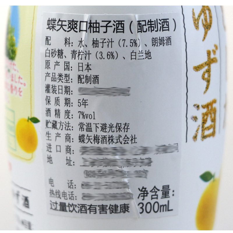 蝶矢爽口柚子酒300ml