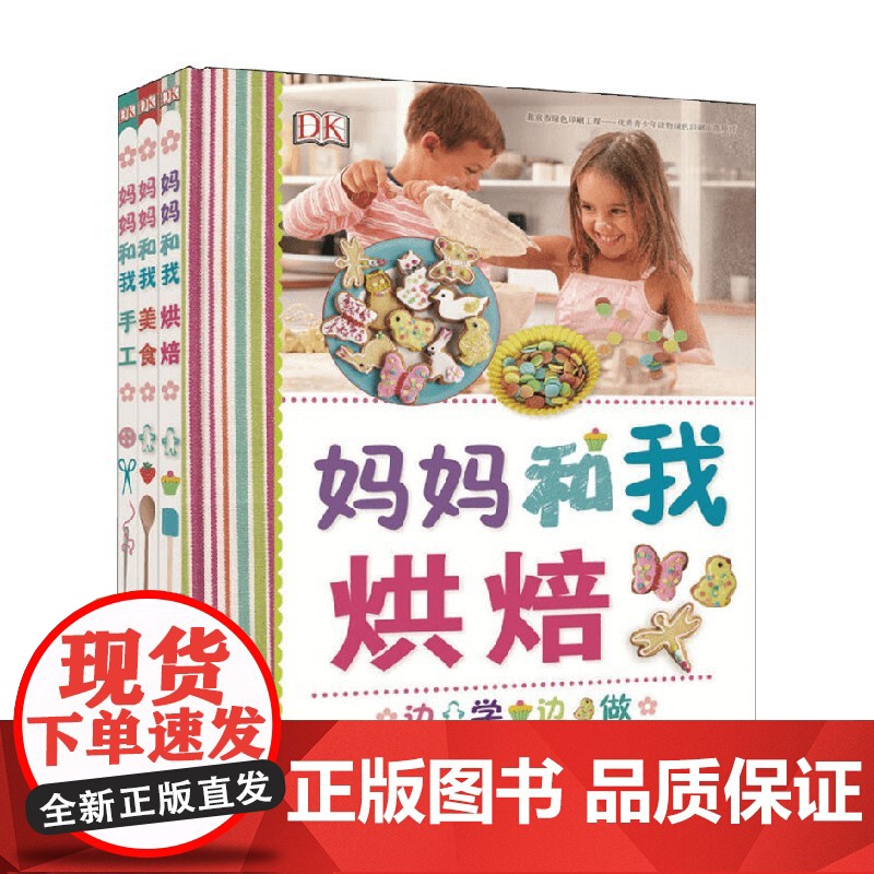 DK妈妈和我 4-8岁 英国DK公司 著 提高孩子动手能力 培养耐心 行动力 创造力和独立思考能力 智力开发高清大图