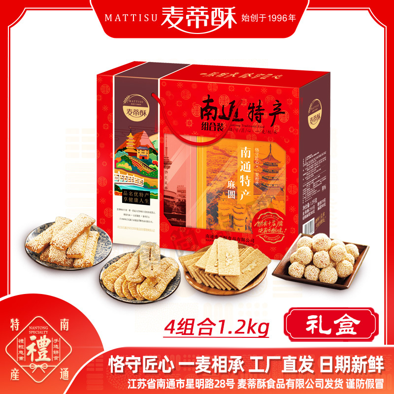 麦蒂酥糕点麦蒂酥、脆饼、嵌桃麻糕、麻圆1.2kg四组合(节假日不发货)