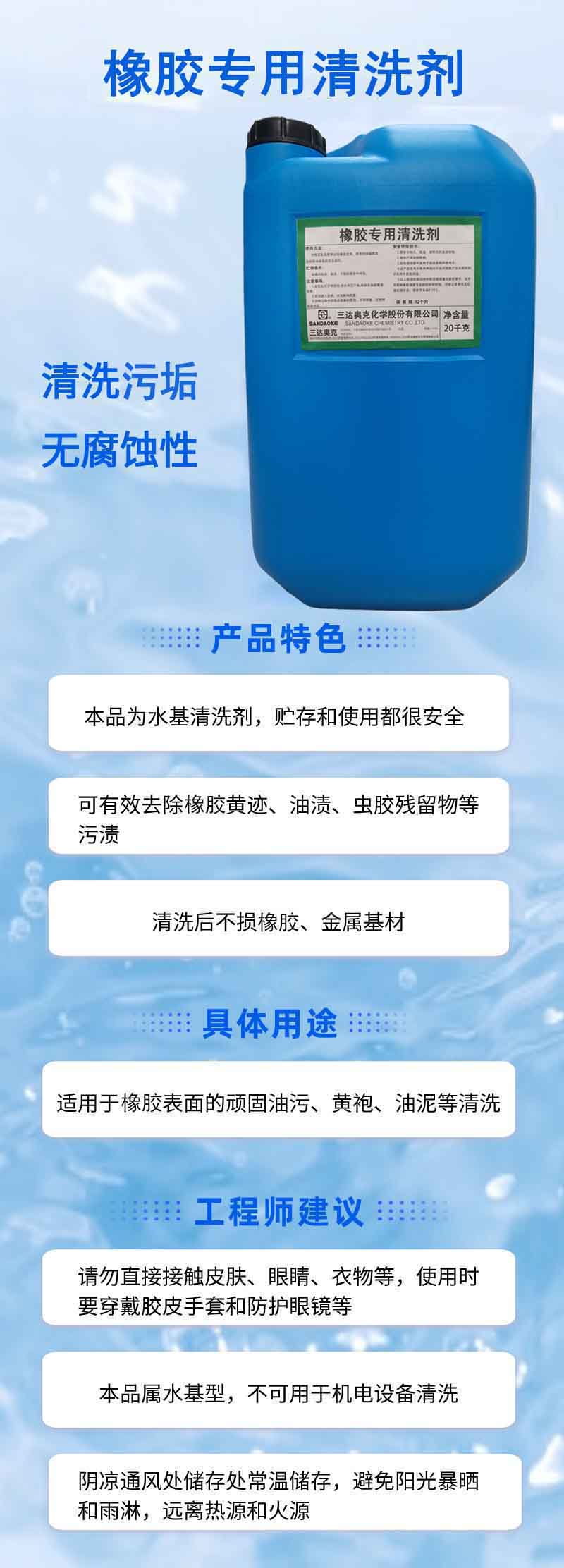 三达奥克 RC-211 橡胶专用清洗剂 20kg/桶高清大图