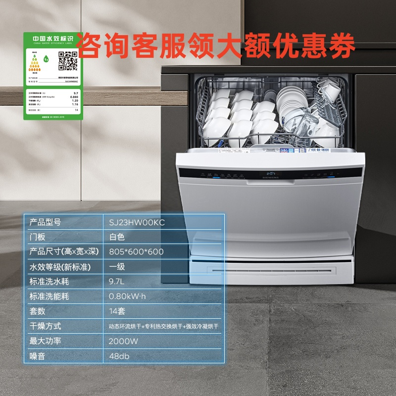 西门子SJ23HW00KC独立式嵌入式洗碗机14套官方家用全自动一体消毒