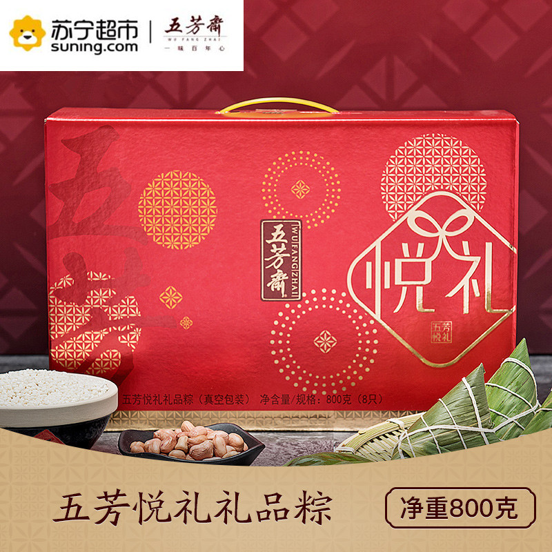 五芳斋粽子礼盒悦礼 6口味8只装蛋黄鲜肉粽豆沙甜粽端午节送礼品