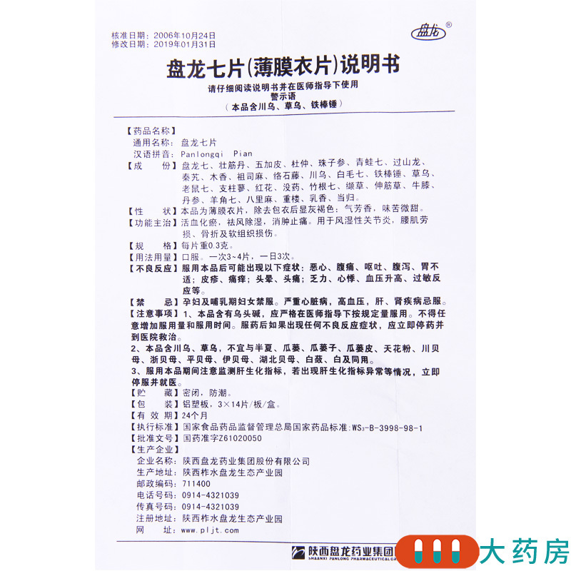 盘龙七片为什么禁售