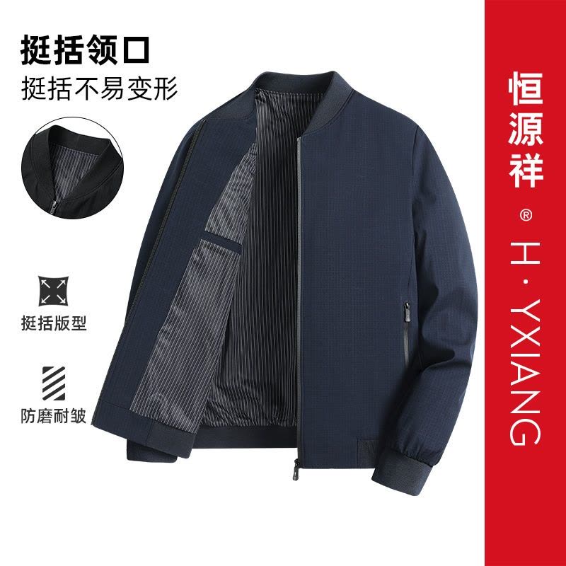 恒源祥中青年经典气质夹克秋天男式高级短款防风茄克立领外套男装图片