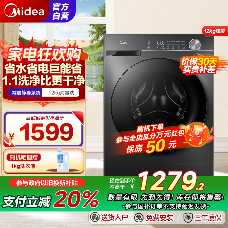 美的滚筒洗衣机MG120V36T