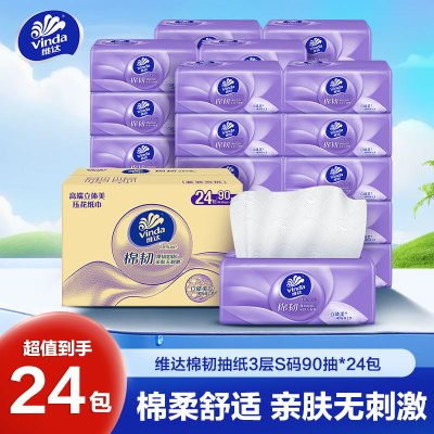 维达棉韧抽取面巾3层S码90抽×24包
