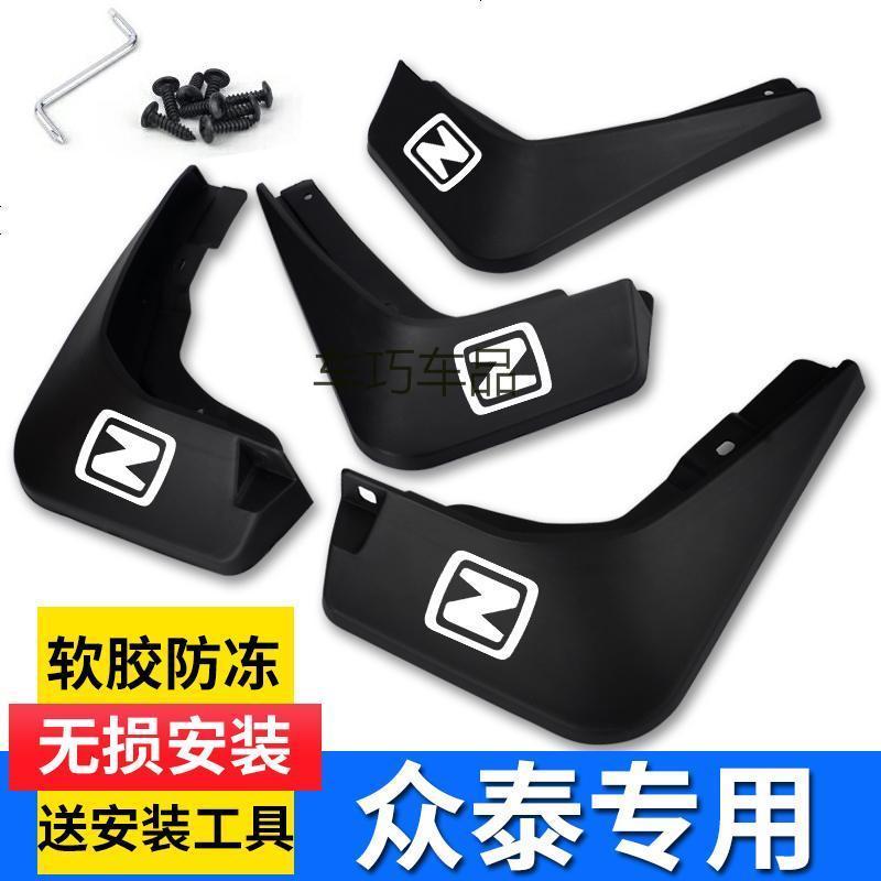 上山豹 适用于众泰T600挡泥板SR9 T700大迈X7 X5 Z300 Z700原装汽车挡泥