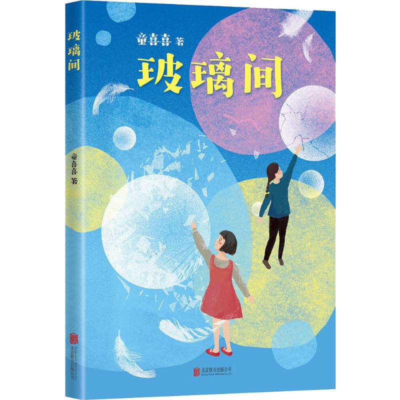 醉染图书玻璃间9787559635655高清大图