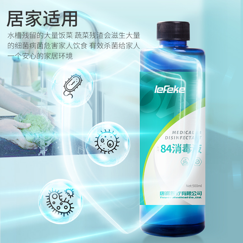 秝客(lefeke)消毒护理医用84消毒液500ml(高端款)*3家用杀菌室内家居衣物漂白污垢清理多表面适用用途广泛