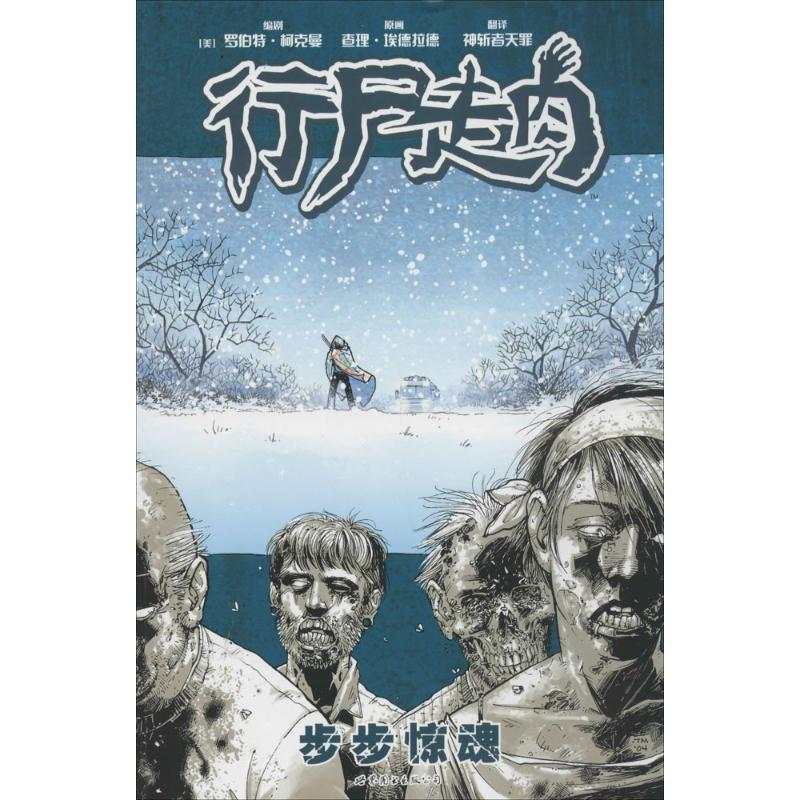 【M】行尸走肉-9787510066450